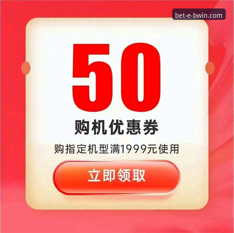 BWIN新用户优惠怎么样 BWIN必赢体育新用户优惠详解:注册福利到底值不值得领?