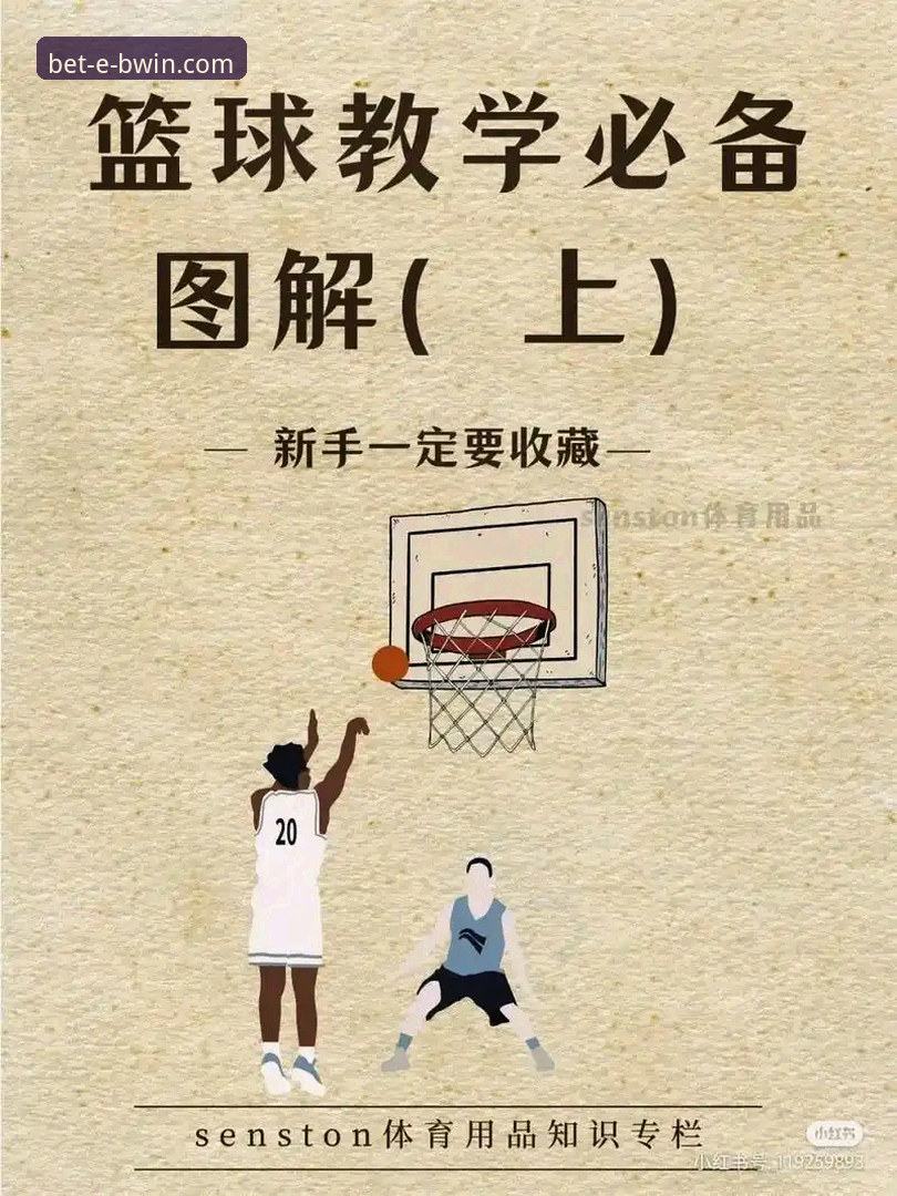 BWIN篮球投注新手入门指南：从注册到实战的完整流程